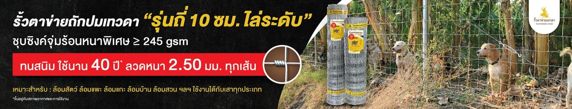 รั้วตาข่ายถักปม รุ่นถี่ไล่ระดับ (ถี่กว่า)