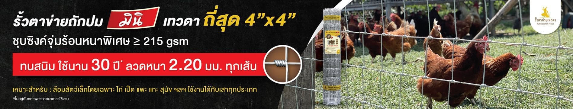 รั้วตาข่ายถักปม รุ่นถี่มินิ (ถี่สุด)