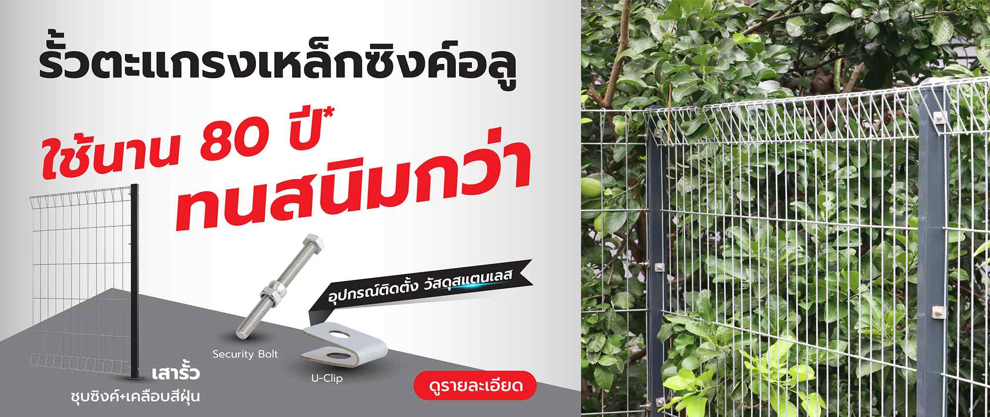 Website-รั้วเทวดา-Banner-รั้วตะแกรงเหล็กซิงค์อลู-Desktop-1440x606-6-08-67-04