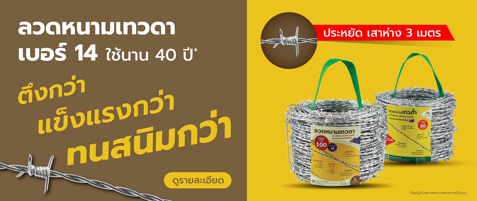 ลวดหนามเทวดา เบอร์14 ชุบซิงค์หนา ลวดหนามกันสนิม ตึงกว่า แข็งแรงกว่า ทนสนิมกว่า ใช้นาน 40 ปี