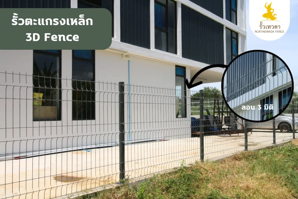 รั้วทางด่วน-รั้วมอเตอร์เวย์: รั้วตะแกรงเหล็ก 3D Fence